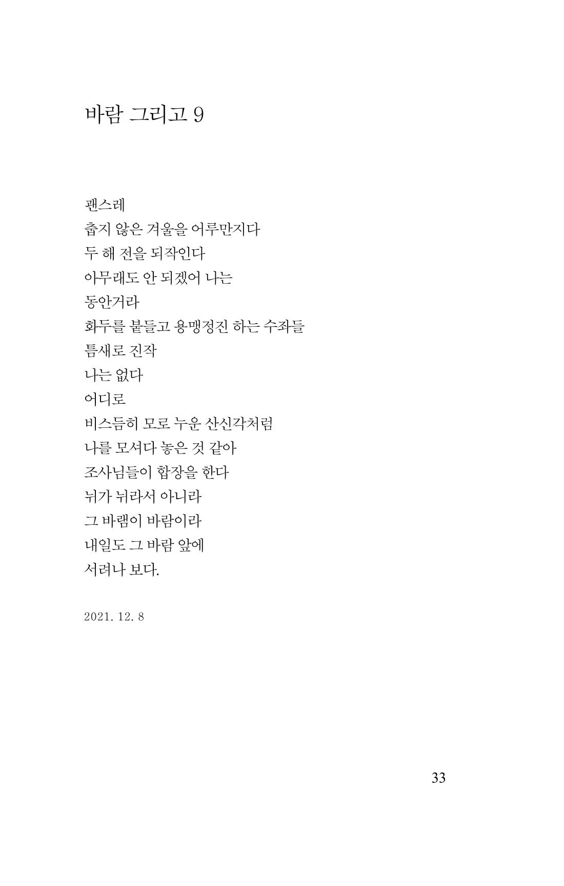 김재곤의 연서 당신을 그렸습니다. 33페이지