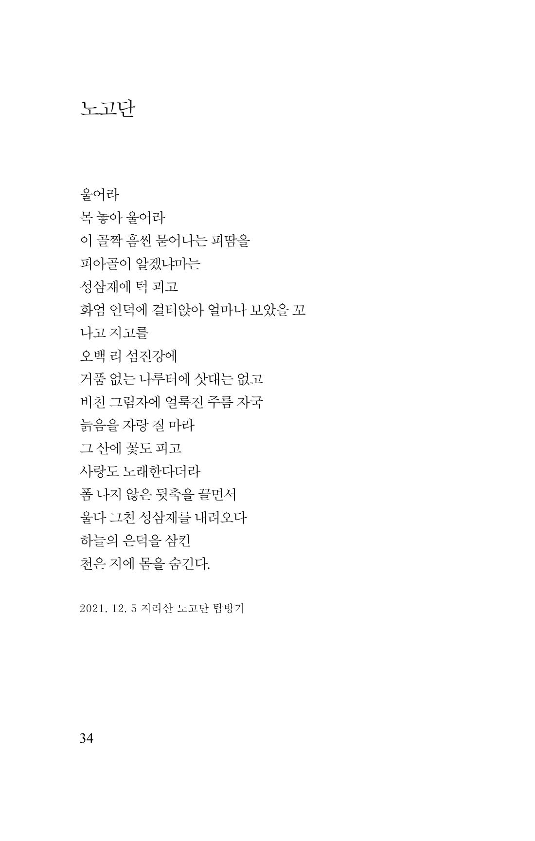 김재곤의 연서 당신을 그렸습니다. 34페이지