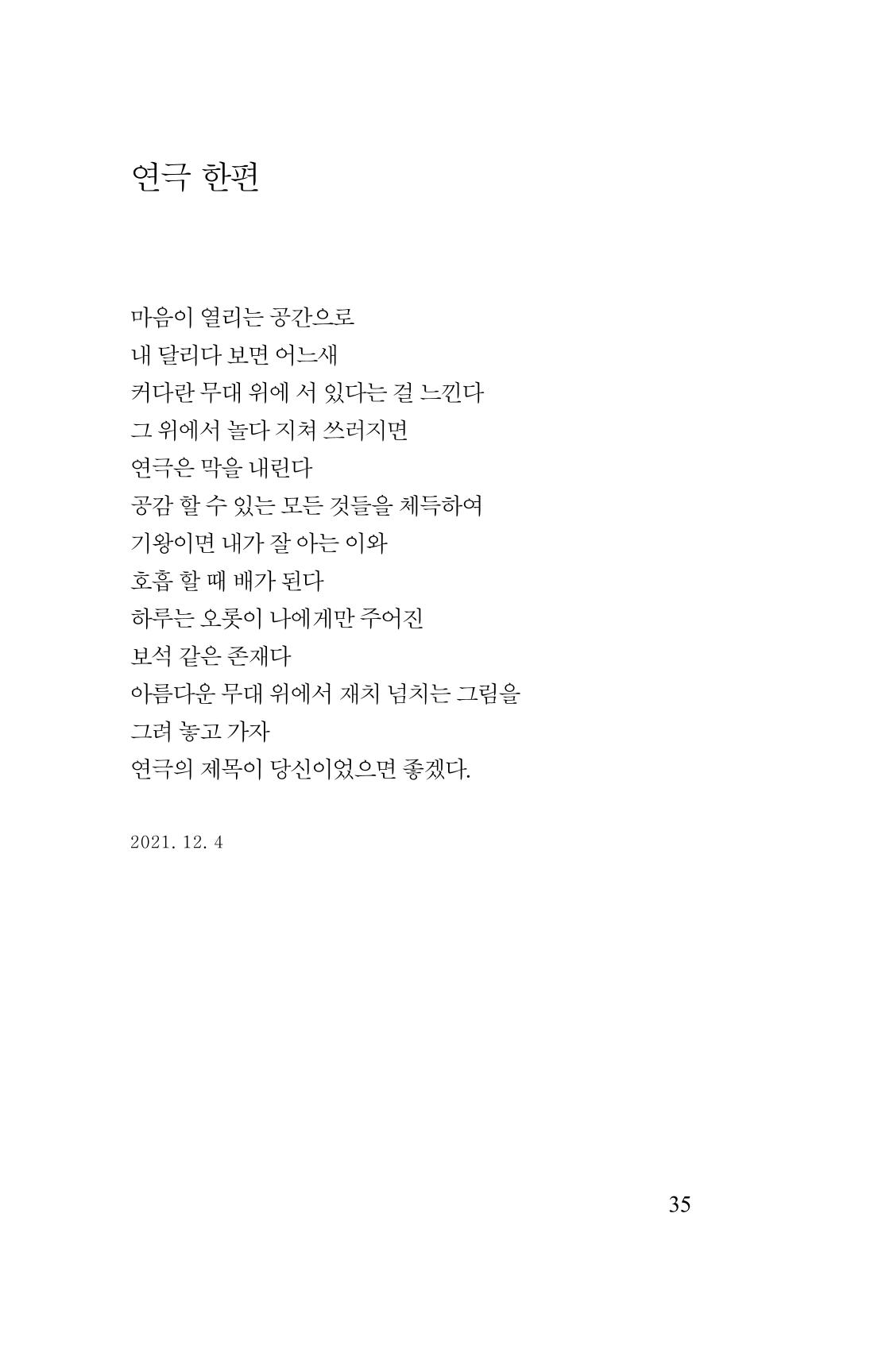 김재곤의 연서 당신을 그렸습니다. 35페이지