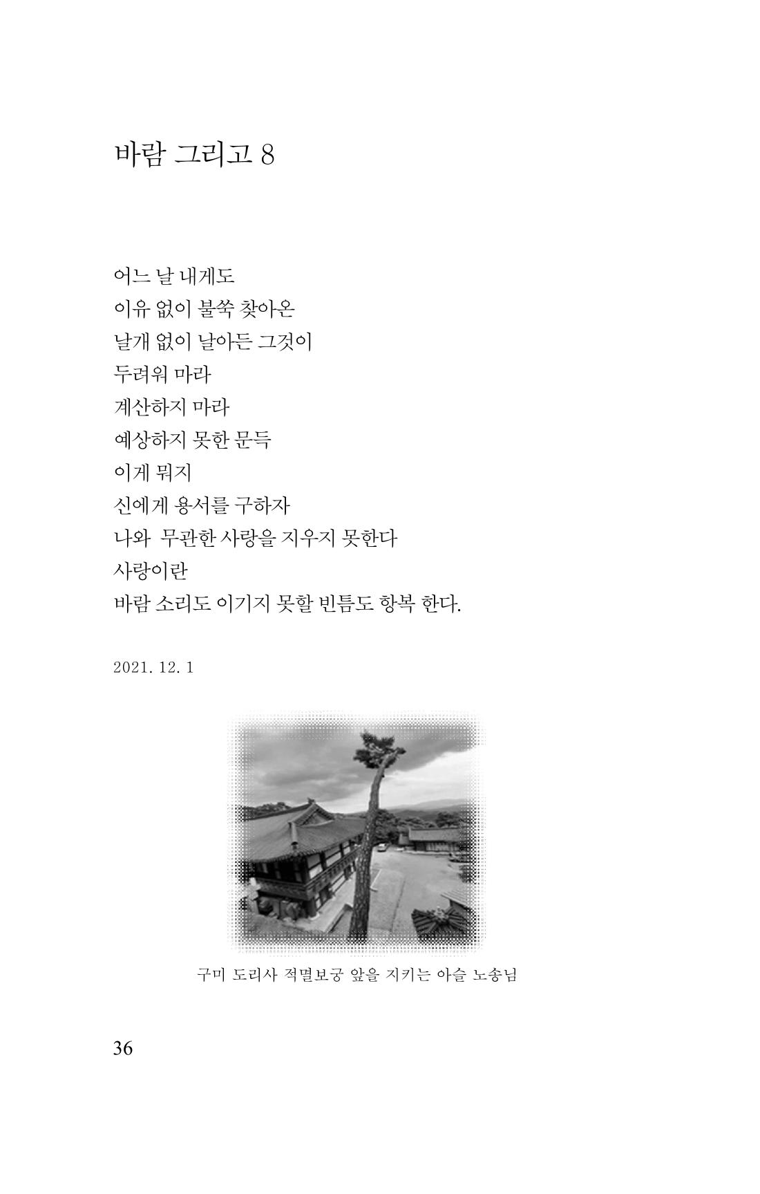 김재곤의 연서 당신을 그렸습니다. 36페이지
