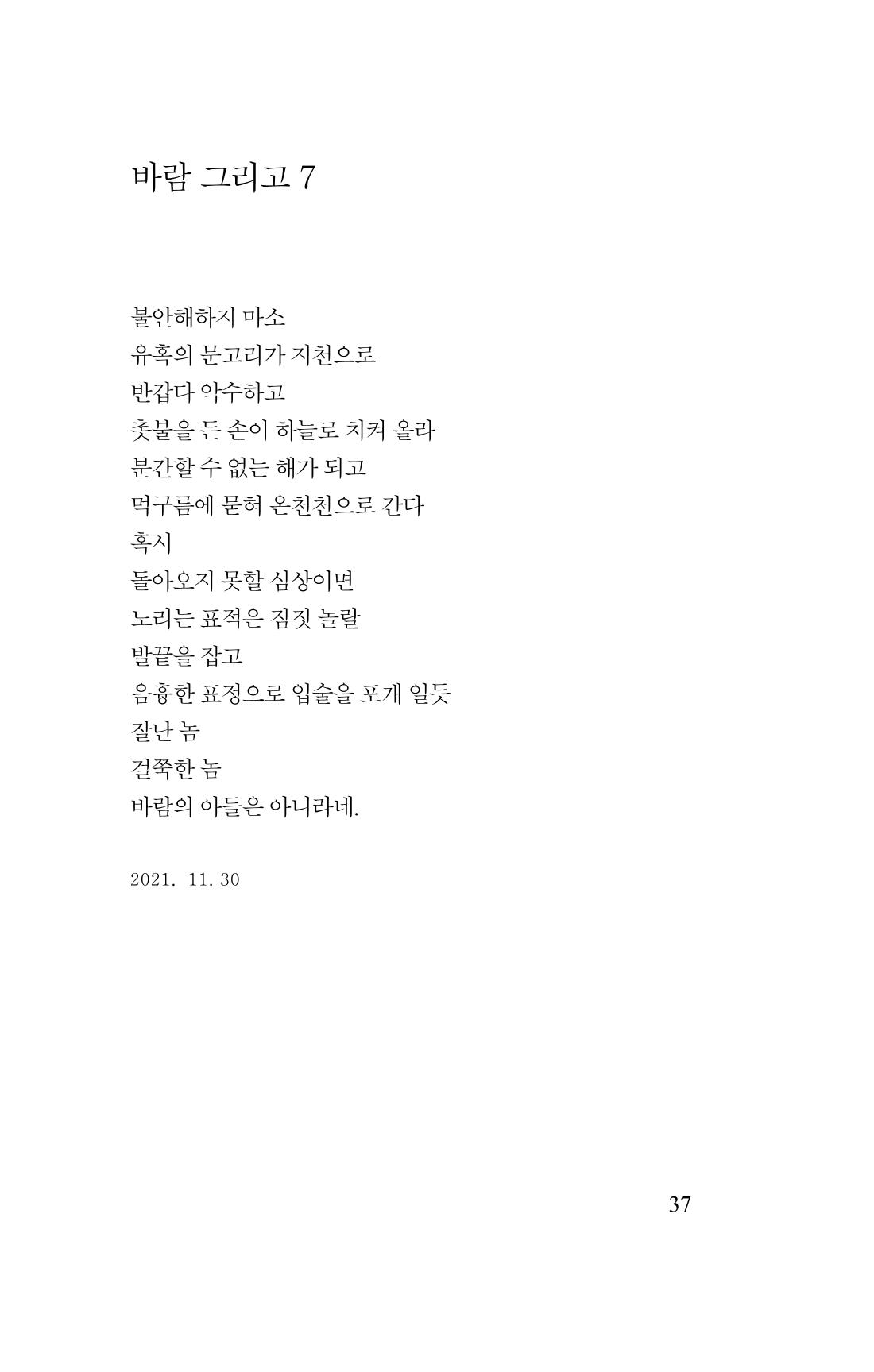 김재곤의 연서 당신을 그렸습니다. 37페이지