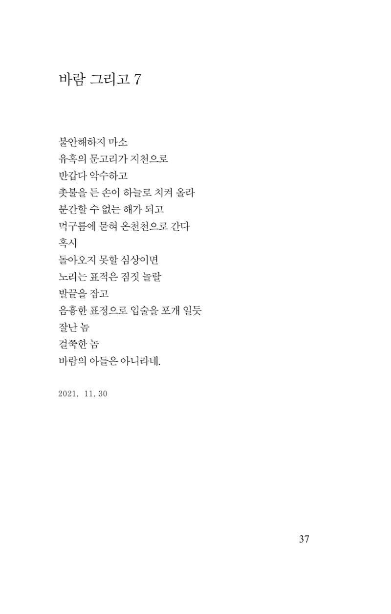 김재곤의 연서 당신을 그렸습니다. 37페이지