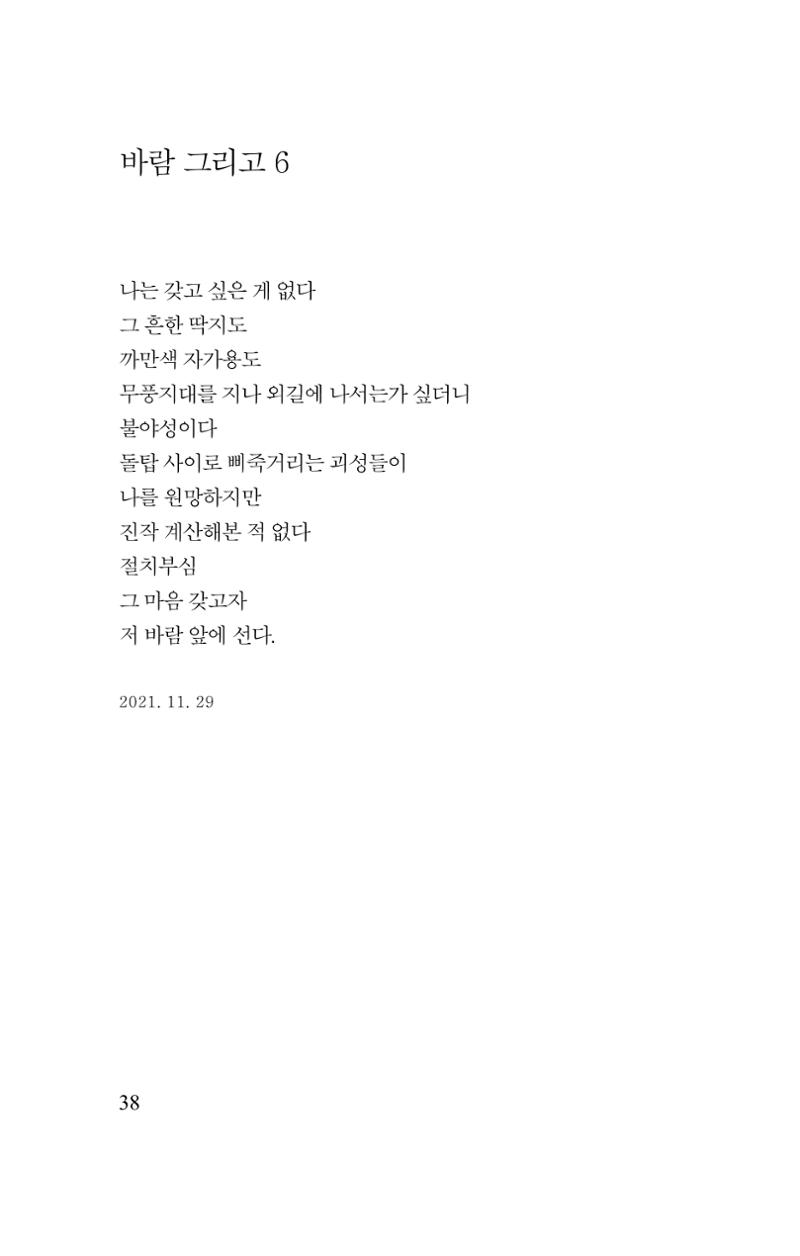 김재곤의 연서 당신을 그렸습니다. 38페이지
