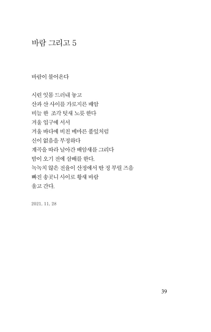 김재곤의 연서 당신을 그렸습니다. 39페이지
