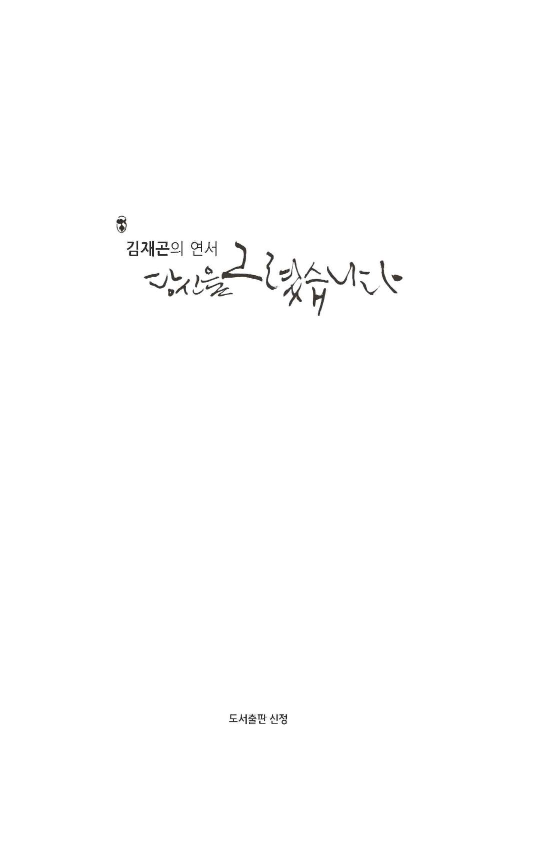 김재곤의 연서 당신을 그렸습니다. 4페이지