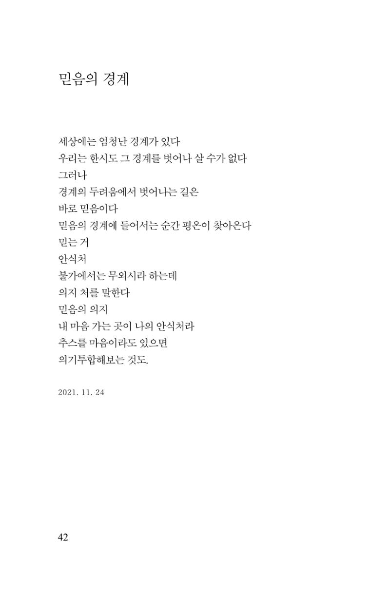 김재곤의 연서 당신을 그렸습니다. 42페이지