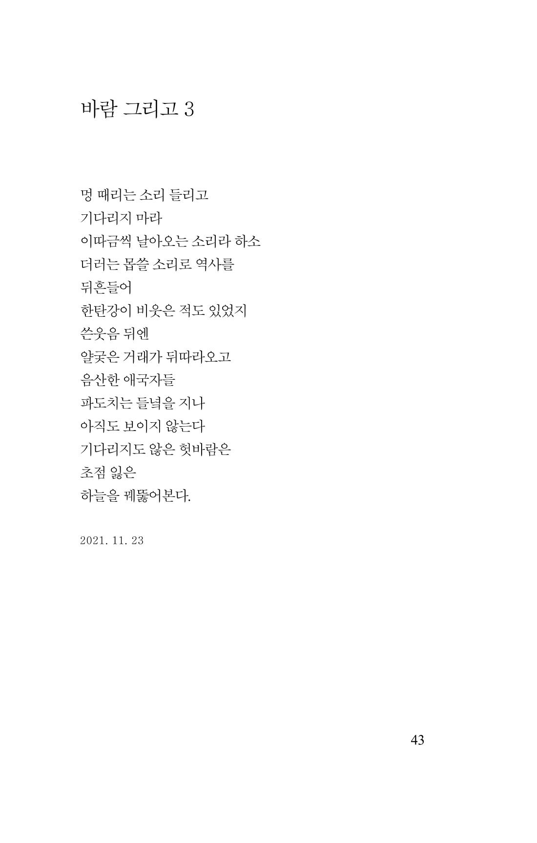 김재곤의 연서 당신을 그렸습니다. 43페이지