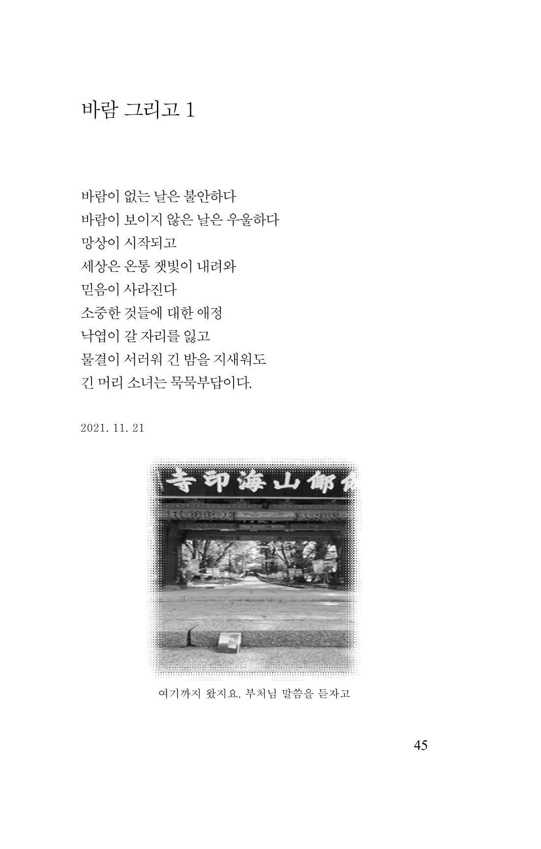 김재곤의 연서 당신을 그렸습니다. 45페이지