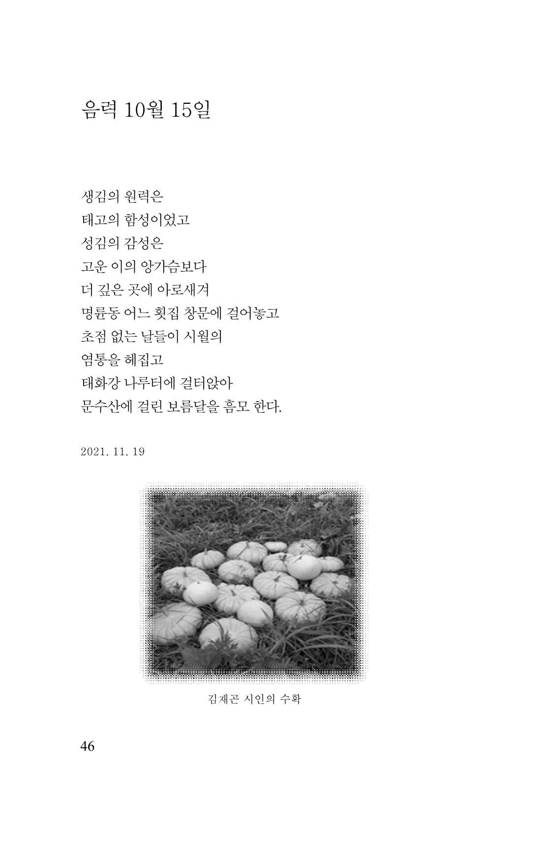 김재곤의 연서 당신을 그렸습니다. 46페이지