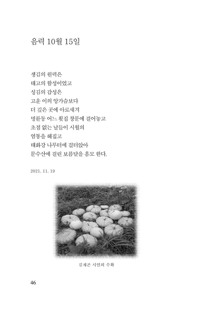 김재곤의 연서 당신을 그렸습니다. 46페이지
