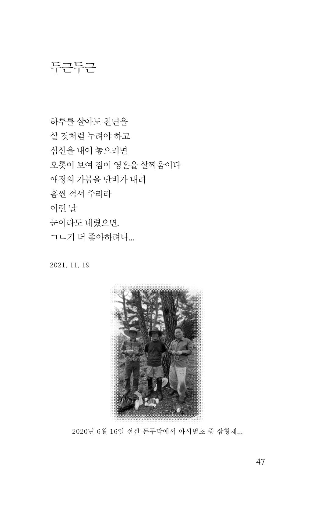 김재곤의 연서 당신을 그렸습니다. 47페이지