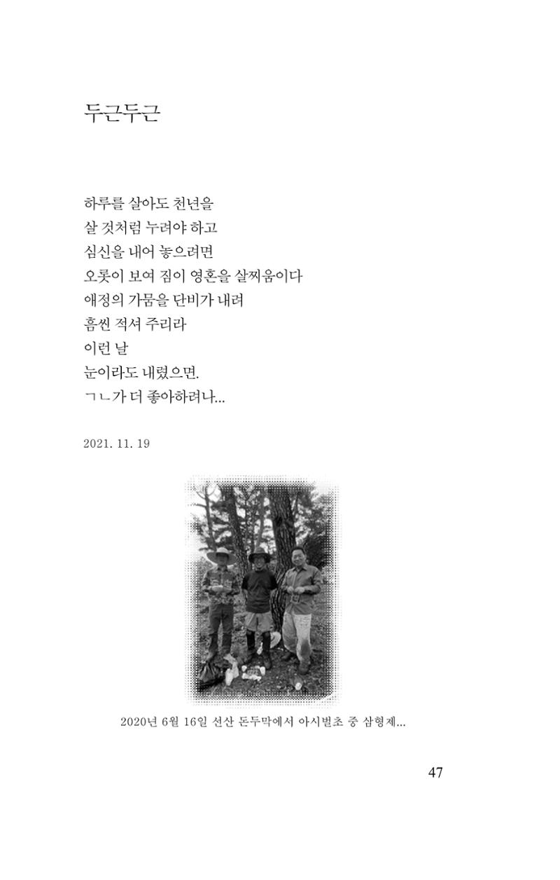 김재곤의 연서 당신을 그렸습니다. 47페이지
