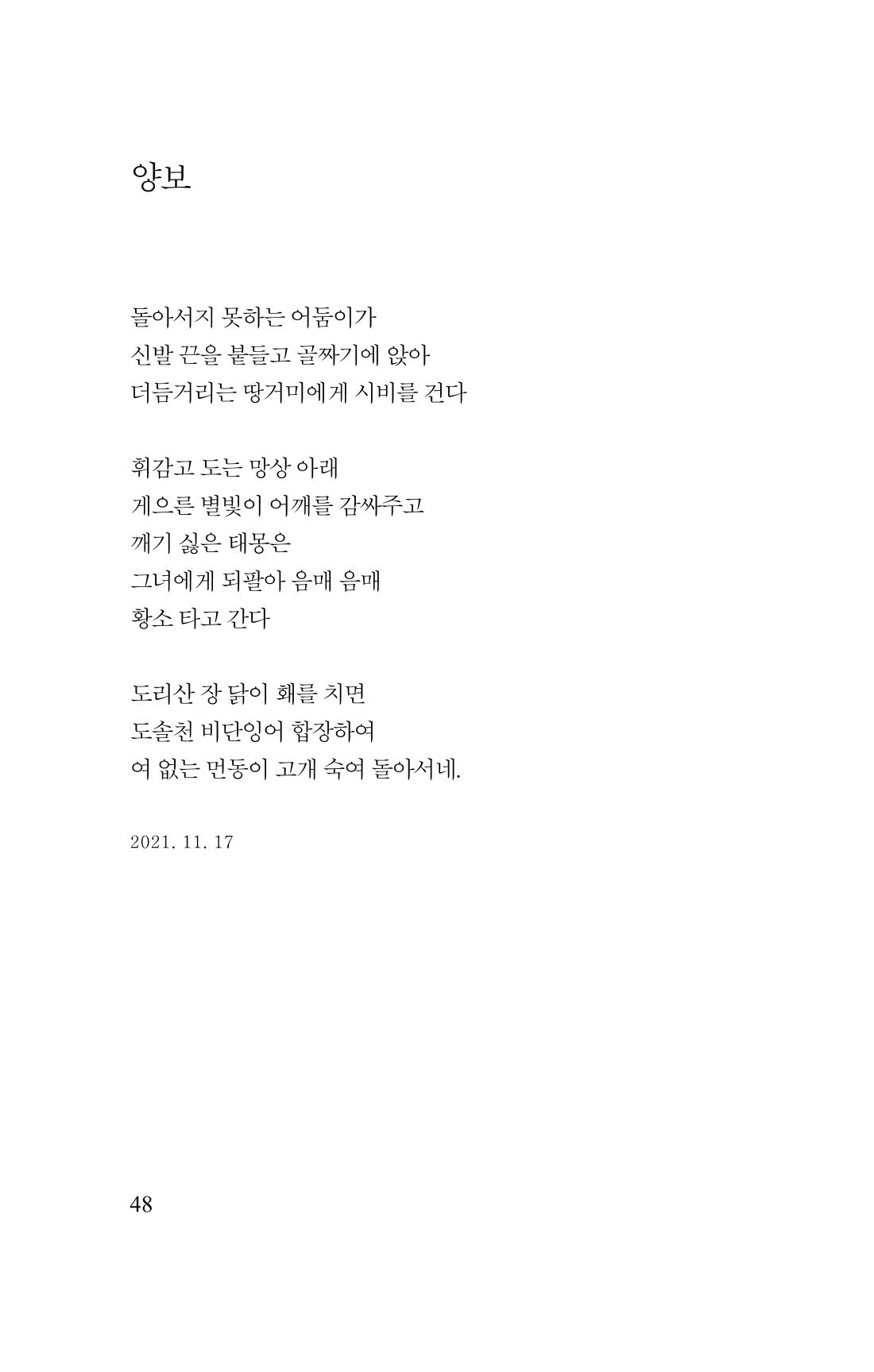김재곤의 연서 당신을 그렸습니다. 48페이지