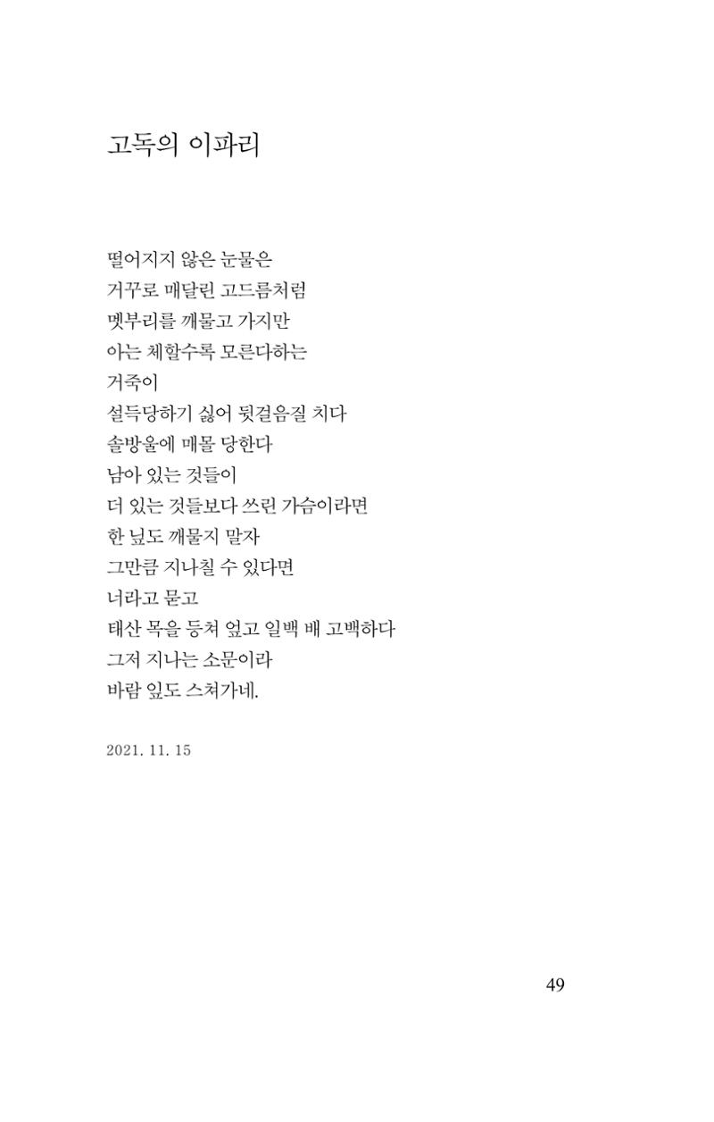 김재곤의 연서 당신을 그렸습니다. 49페이지