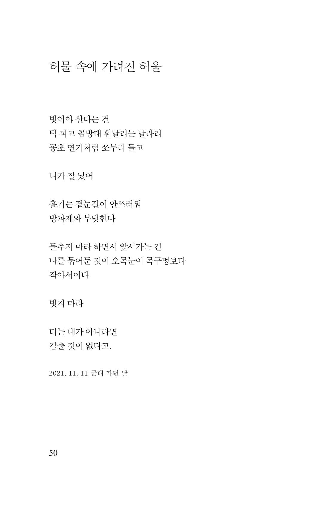 김재곤의 연서 당신을 그렸습니다. 50페이지
