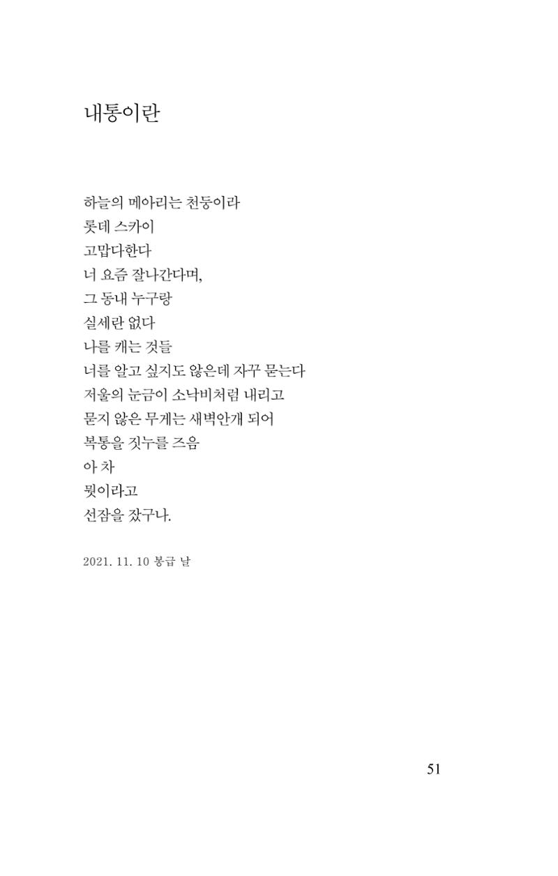 김재곤의 연서 당신을 그렸습니다. 51페이지