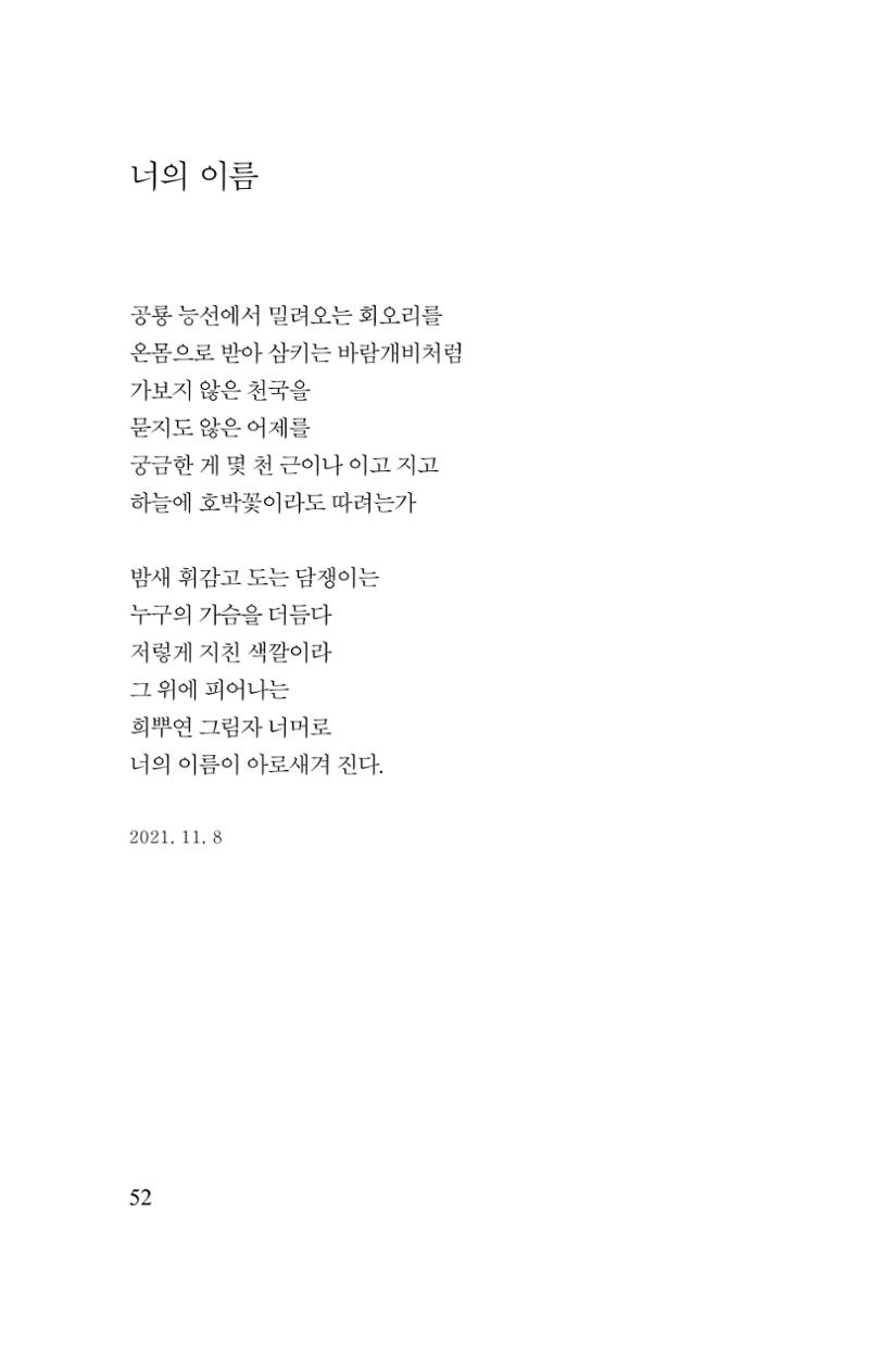 김재곤의 연서 당신을 그렸습니다. 52페이지