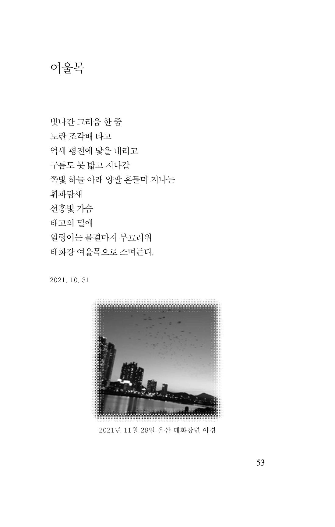 김재곤의 연서 당신을 그렸습니다. 53페이지