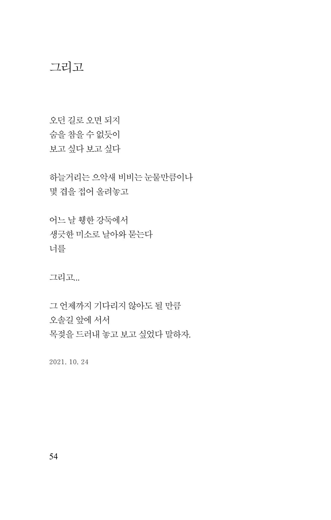김재곤의 연서 당신을 그렸습니다. 54페이지