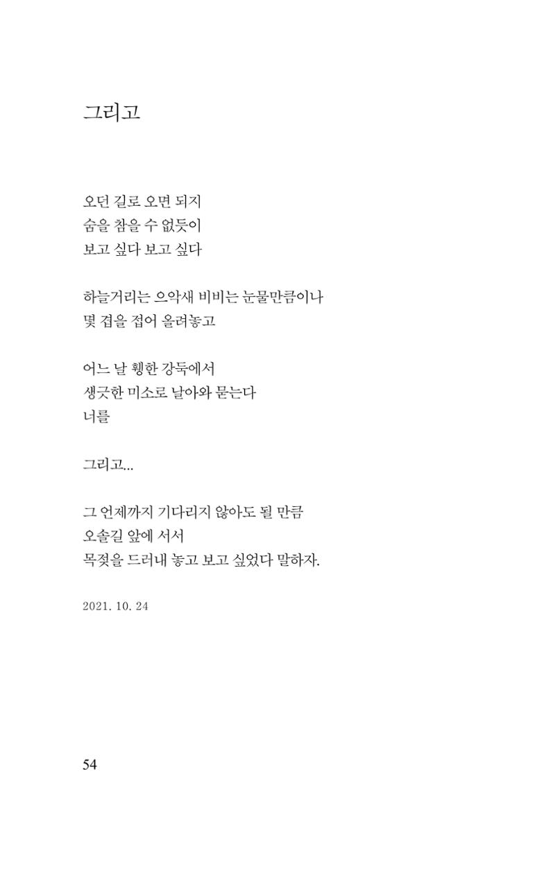 김재곤의 연서 당신을 그렸습니다. 54페이지
