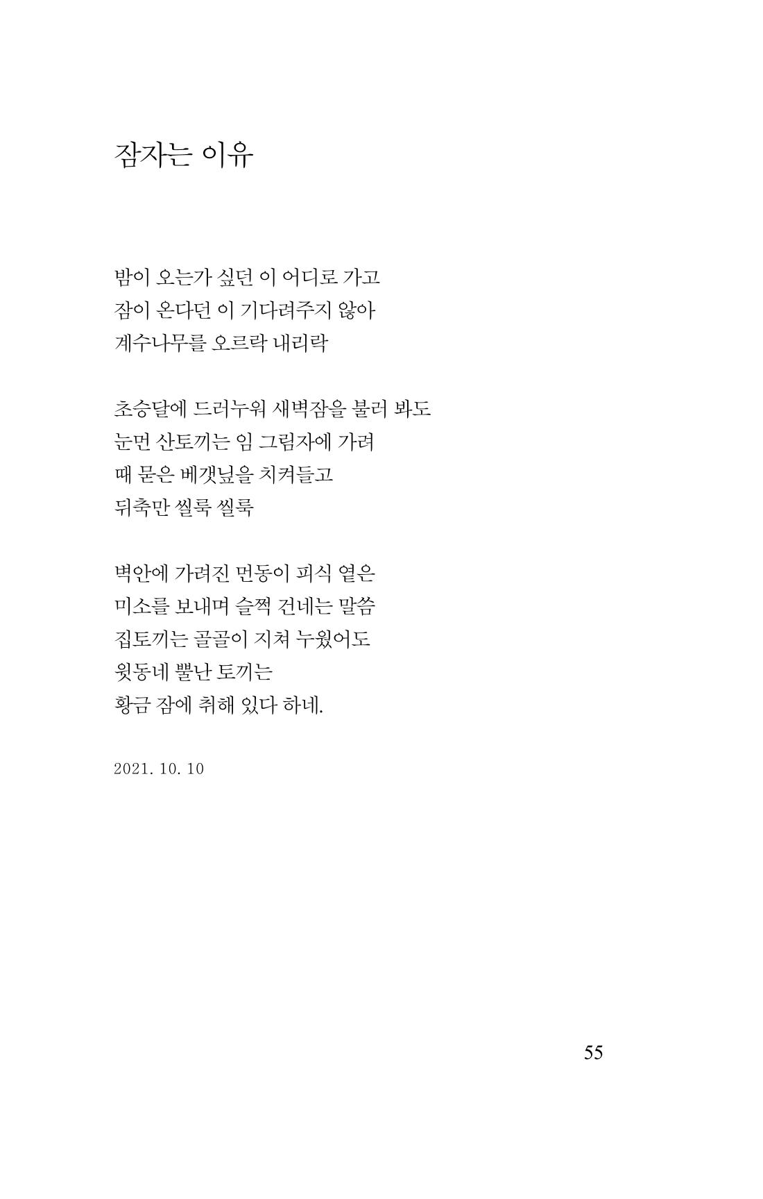 김재곤의 연서 당신을 그렸습니다. 55페이지
