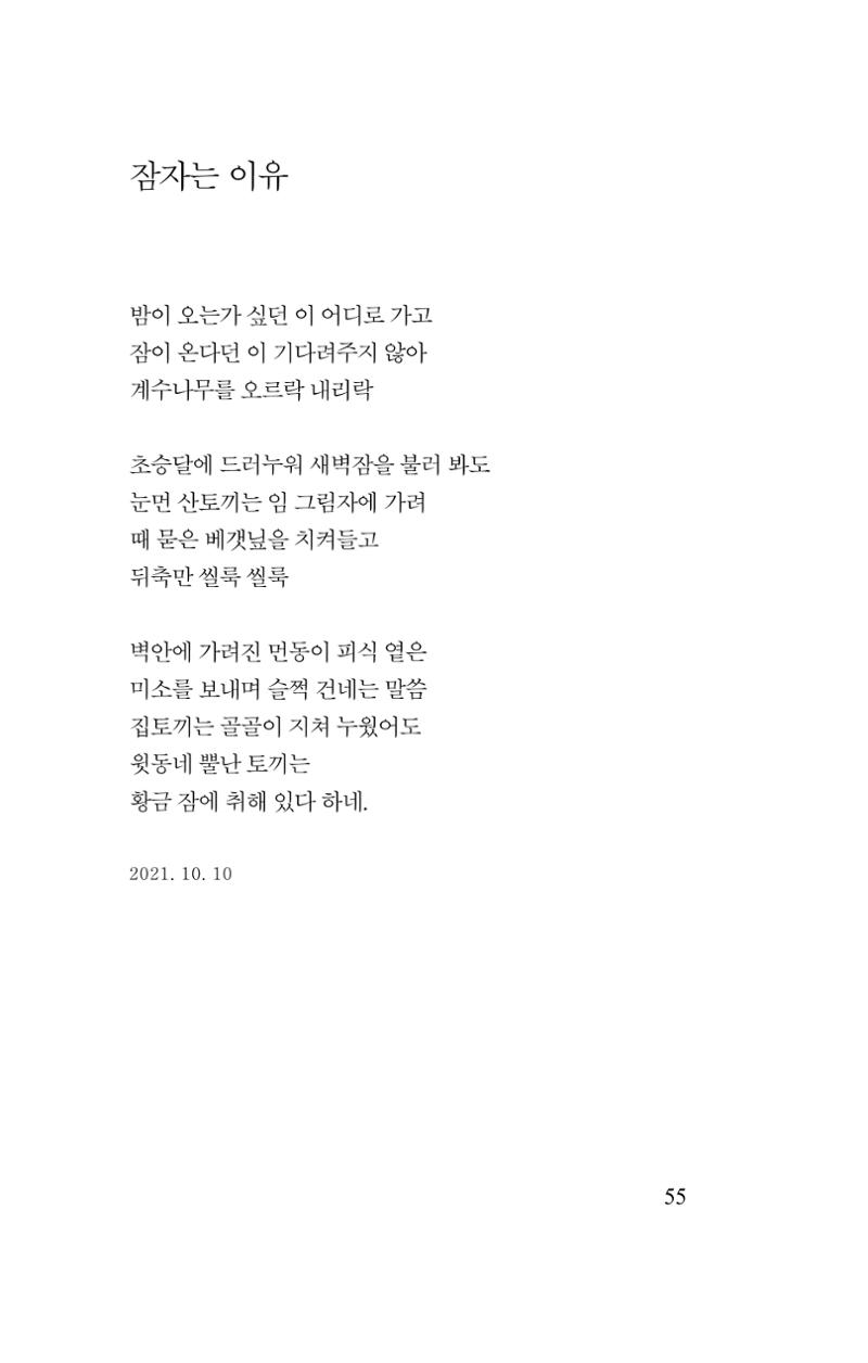 김재곤의 연서 당신을 그렸습니다. 55페이지