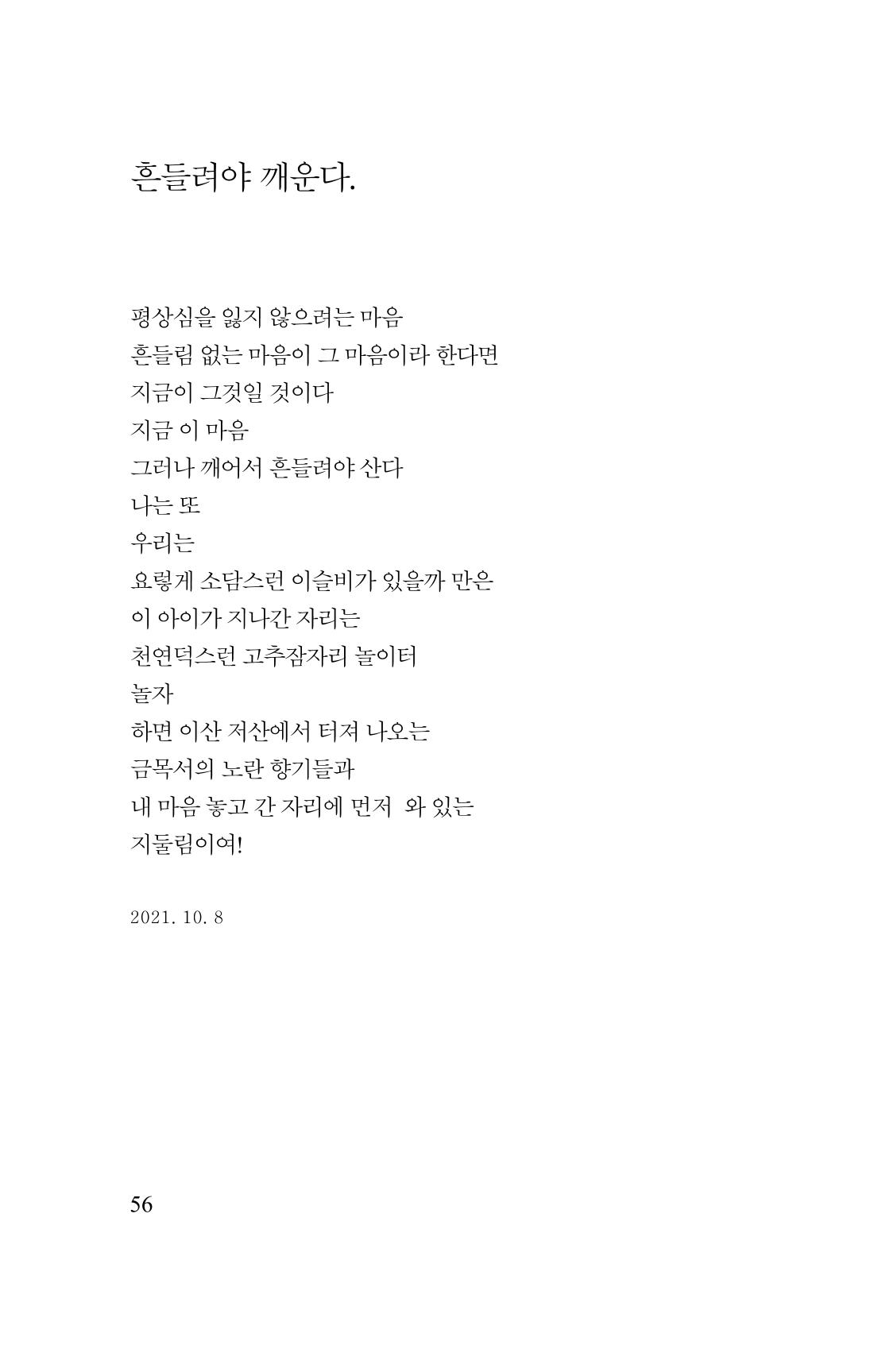 김재곤의 연서 당신을 그렸습니다. 56페이지