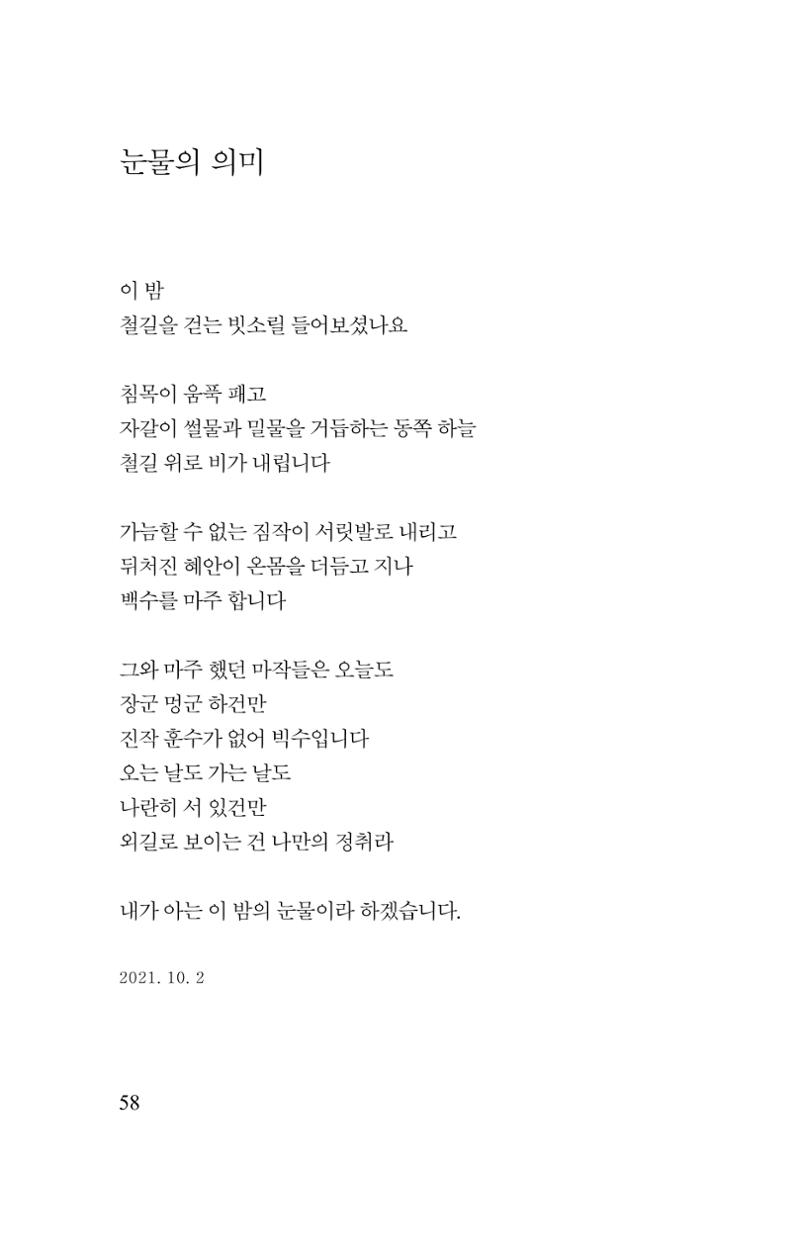 김재곤의 연서 당신을 그렸습니다. 58페이지