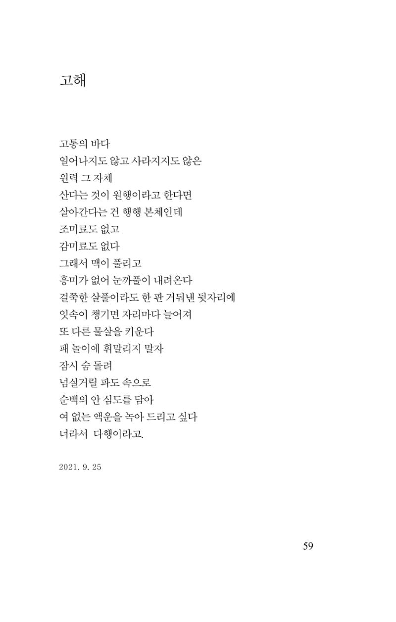 김재곤의 연서 당신을 그렸습니다. 59페이지