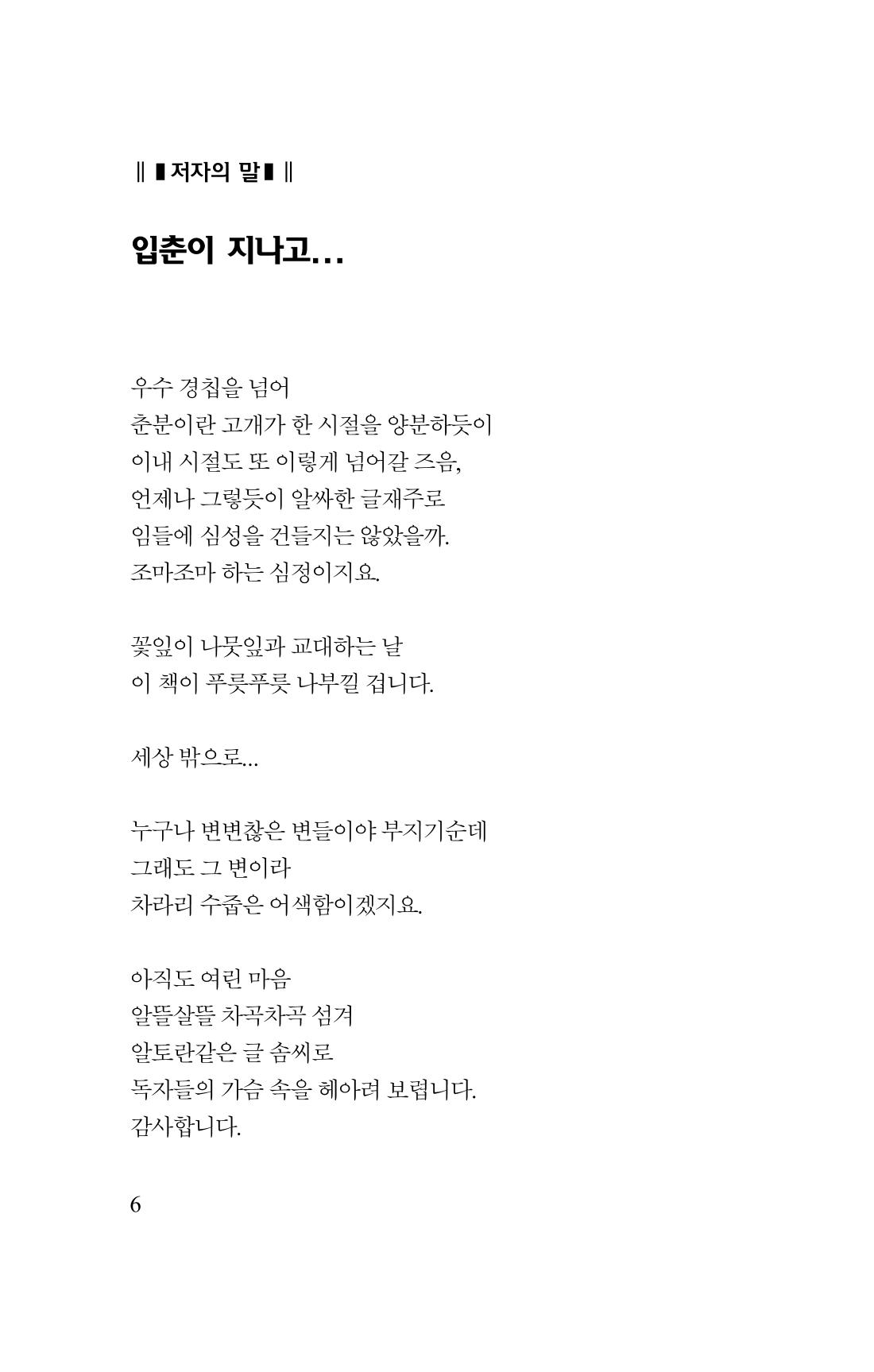 김재곤의 연서 당신을 그렸습니다. 6페이지