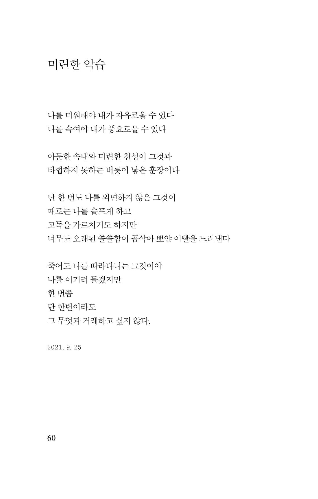 김재곤의 연서 당신을 그렸습니다. 60페이지