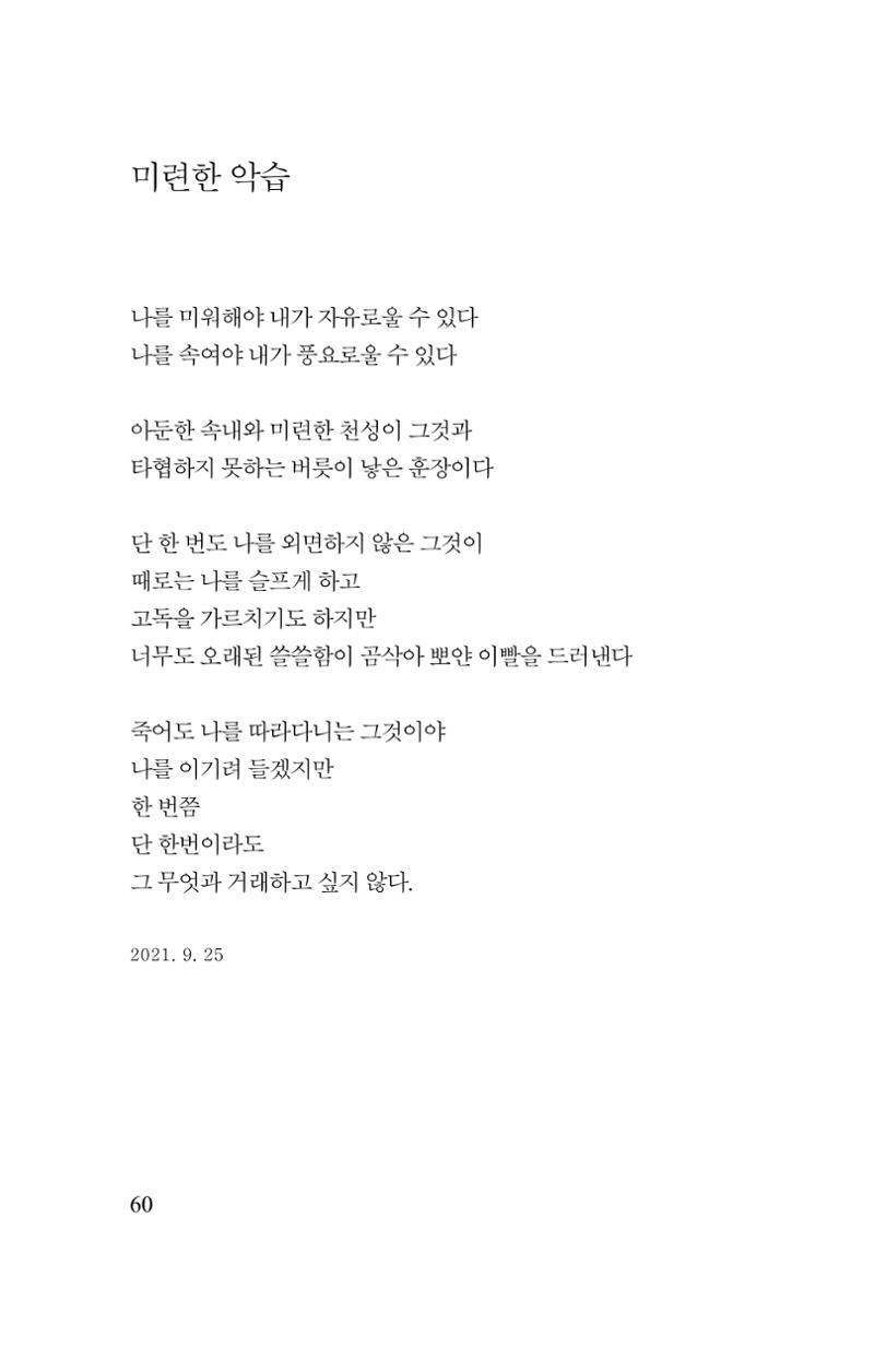 김재곤의 연서 당신을 그렸습니다. 60페이지