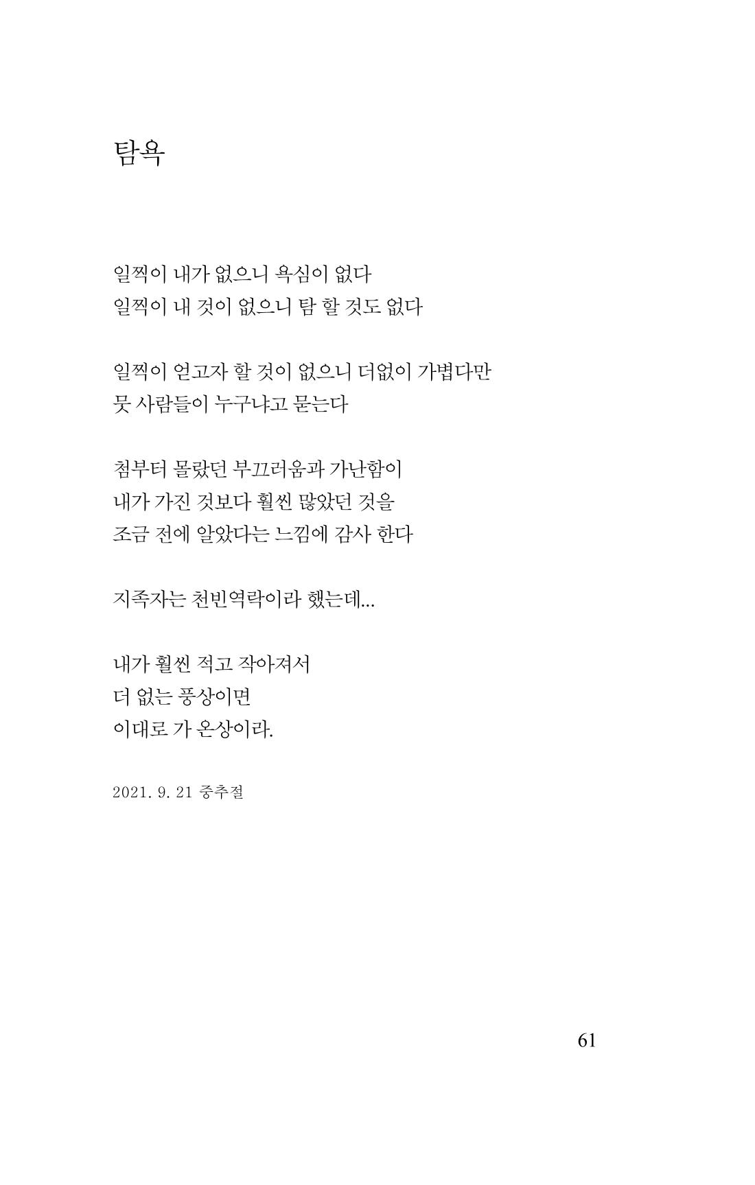 김재곤의 연서 당신을 그렸습니다. 61페이지