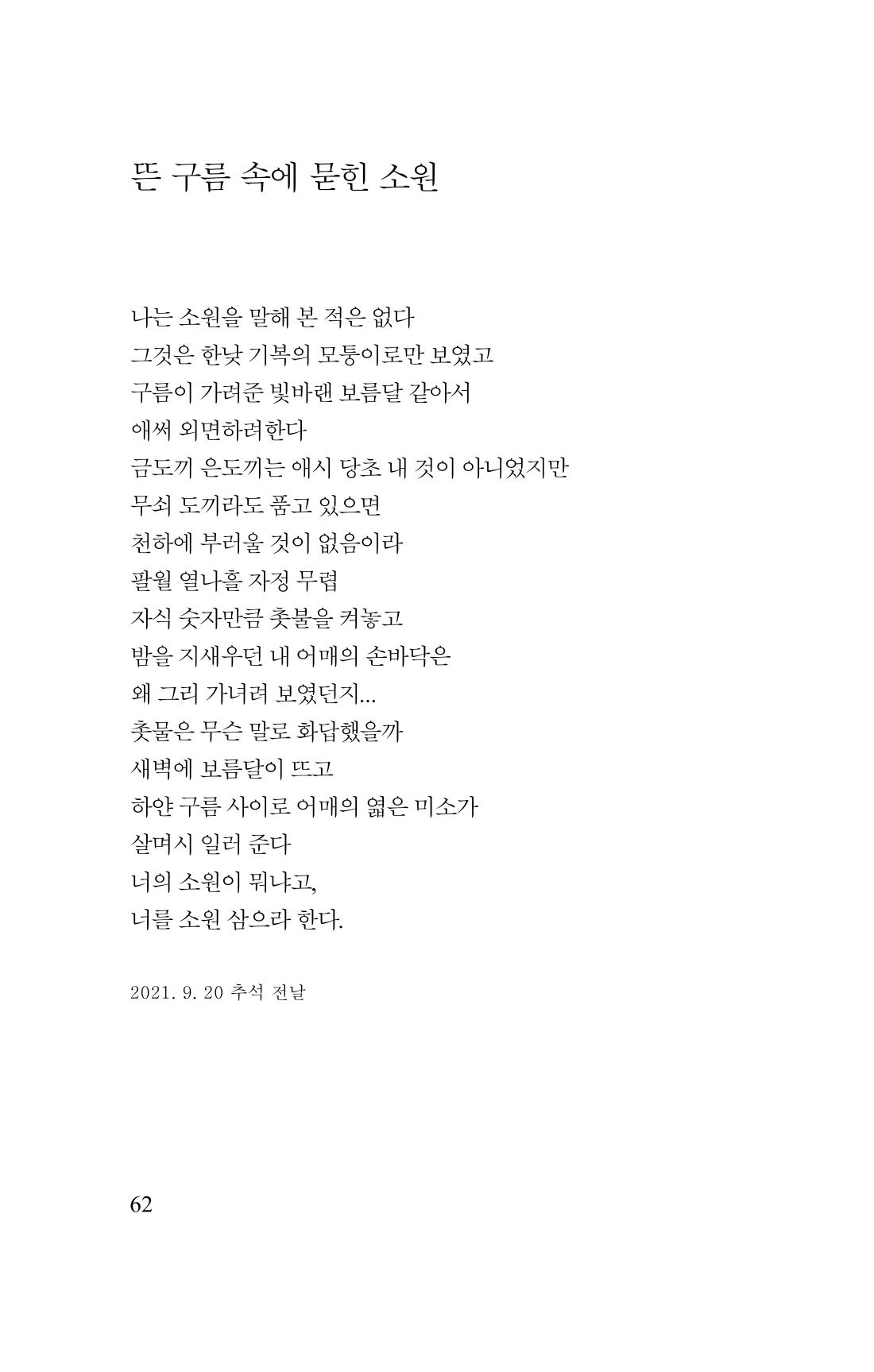 김재곤의 연서 당신을 그렸습니다. 62페이지