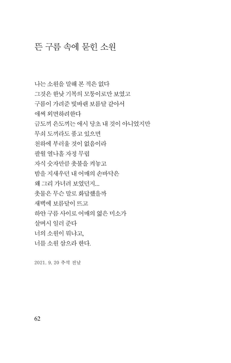 김재곤의 연서 당신을 그렸습니다. 62페이지