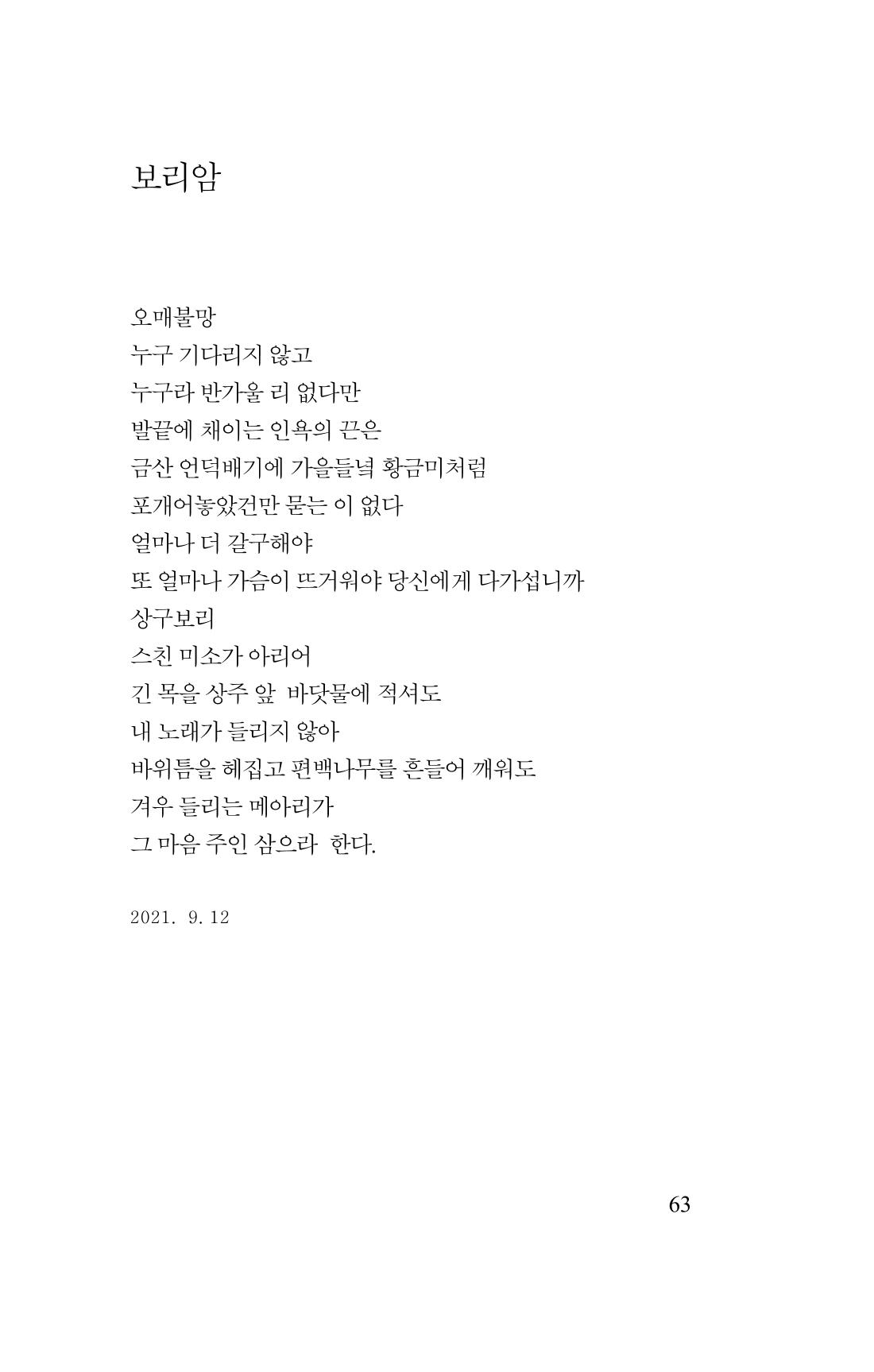 김재곤의 연서 당신을 그렸습니다. 63페이지