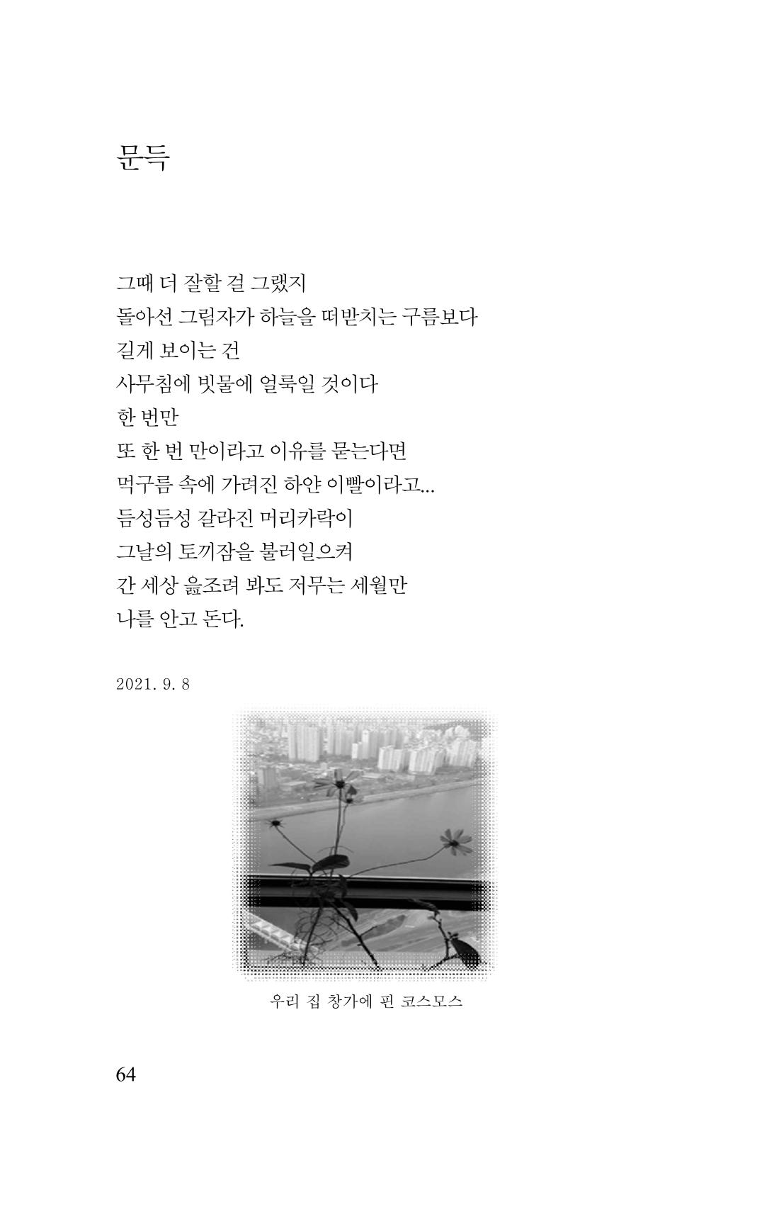 김재곤의 연서 당신을 그렸습니다. 64페이지