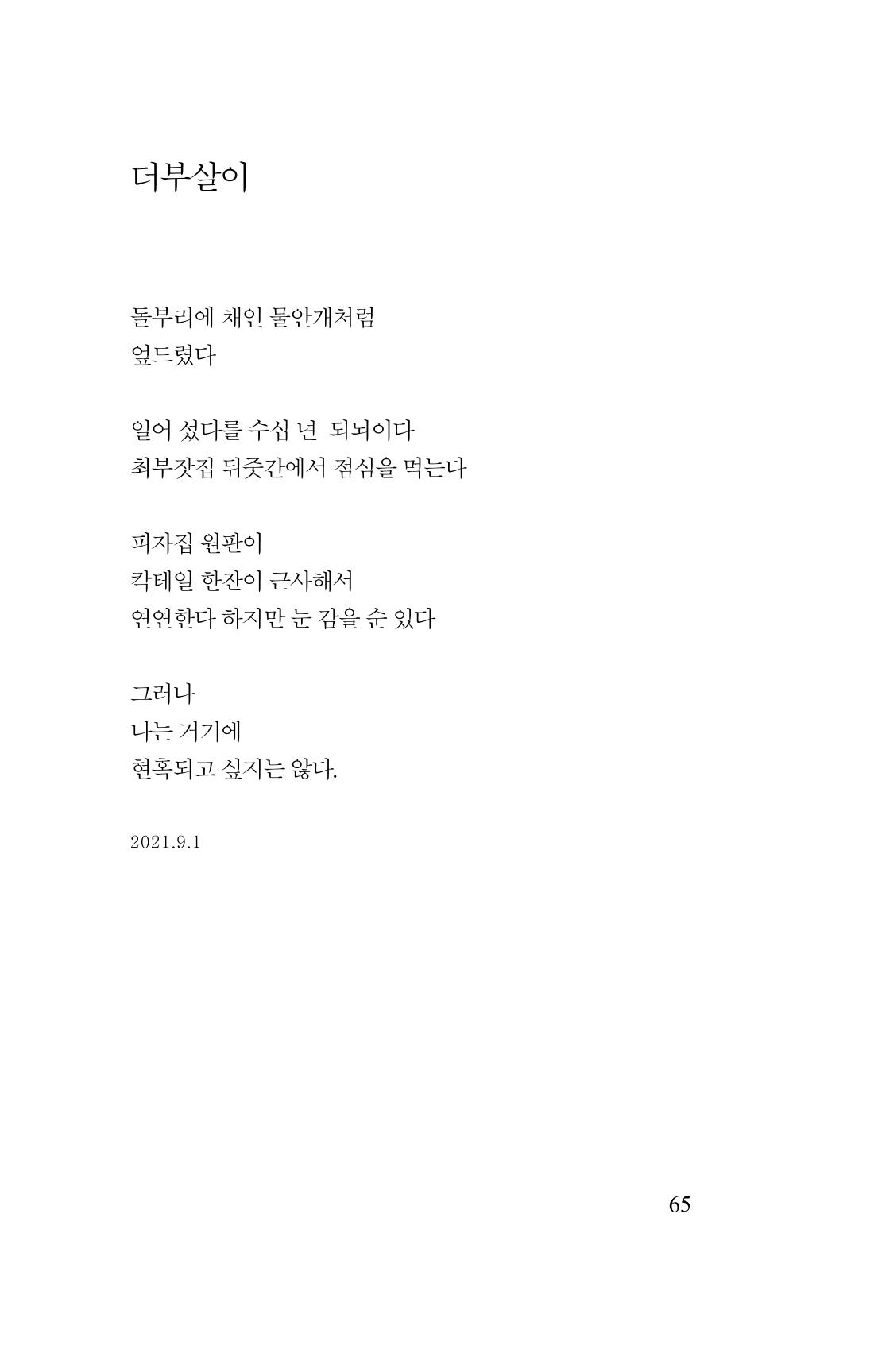 김재곤의 연서 당신을 그렸습니다. 65페이지
