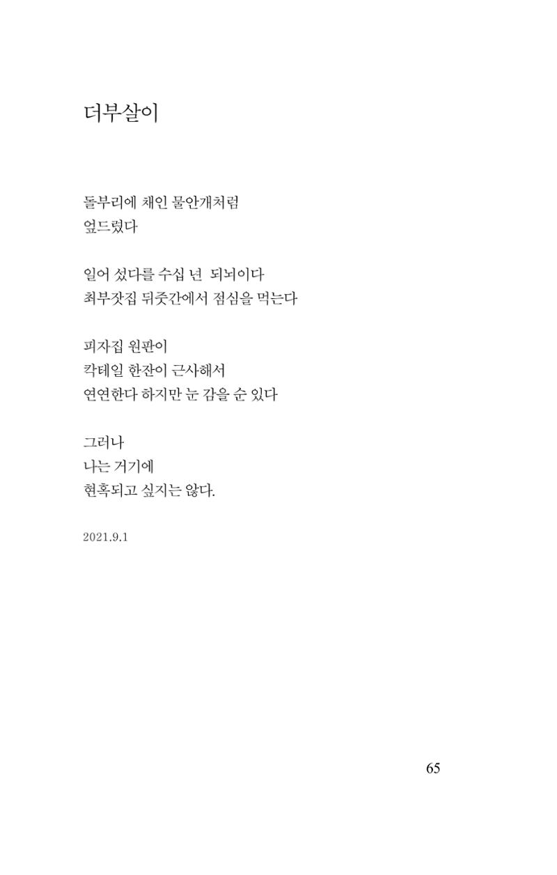 김재곤의 연서 당신을 그렸습니다. 65페이지