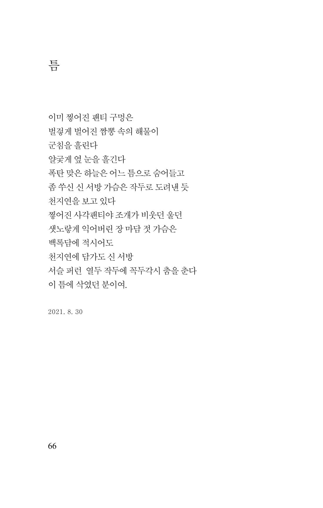김재곤의 연서 당신을 그렸습니다. 66페이지