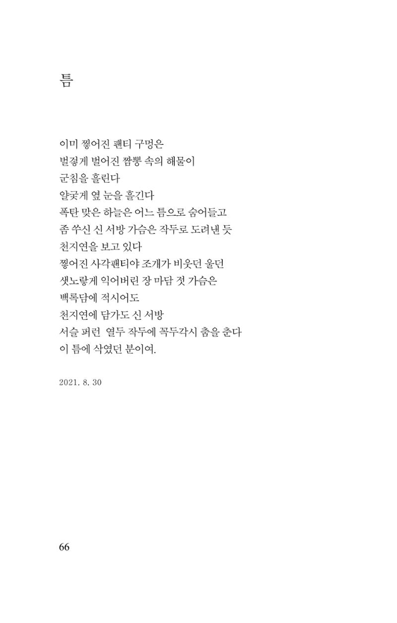 김재곤의 연서 당신을 그렸습니다. 66페이지