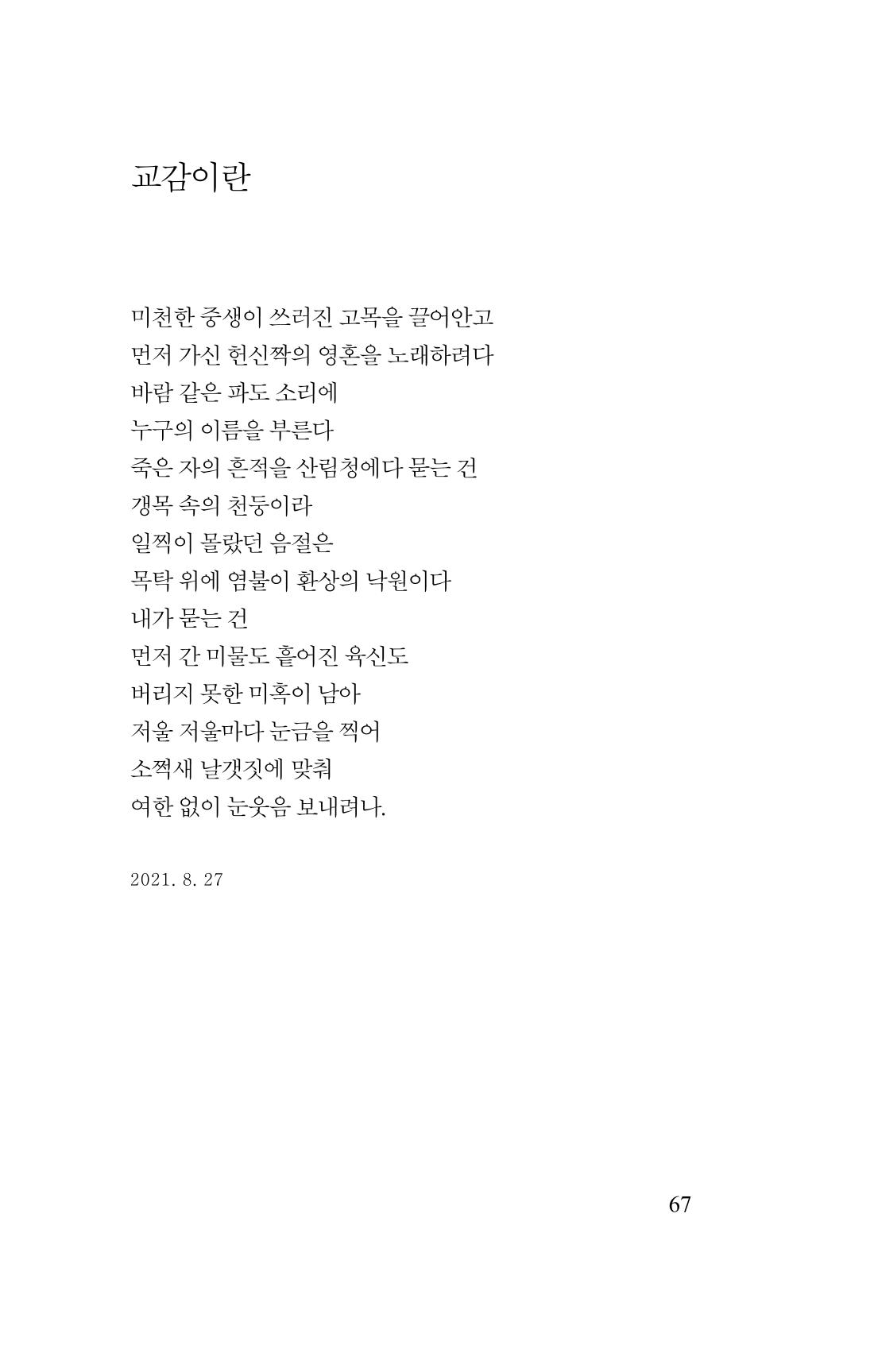 김재곤의 연서 당신을 그렸습니다. 67페이지