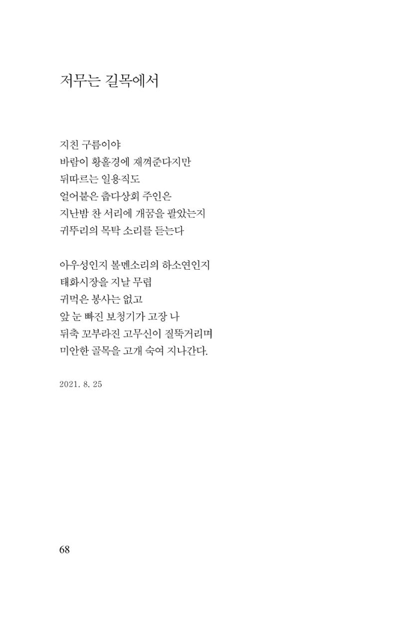 김재곤의 연서 당신을 그렸습니다. 68페이지
