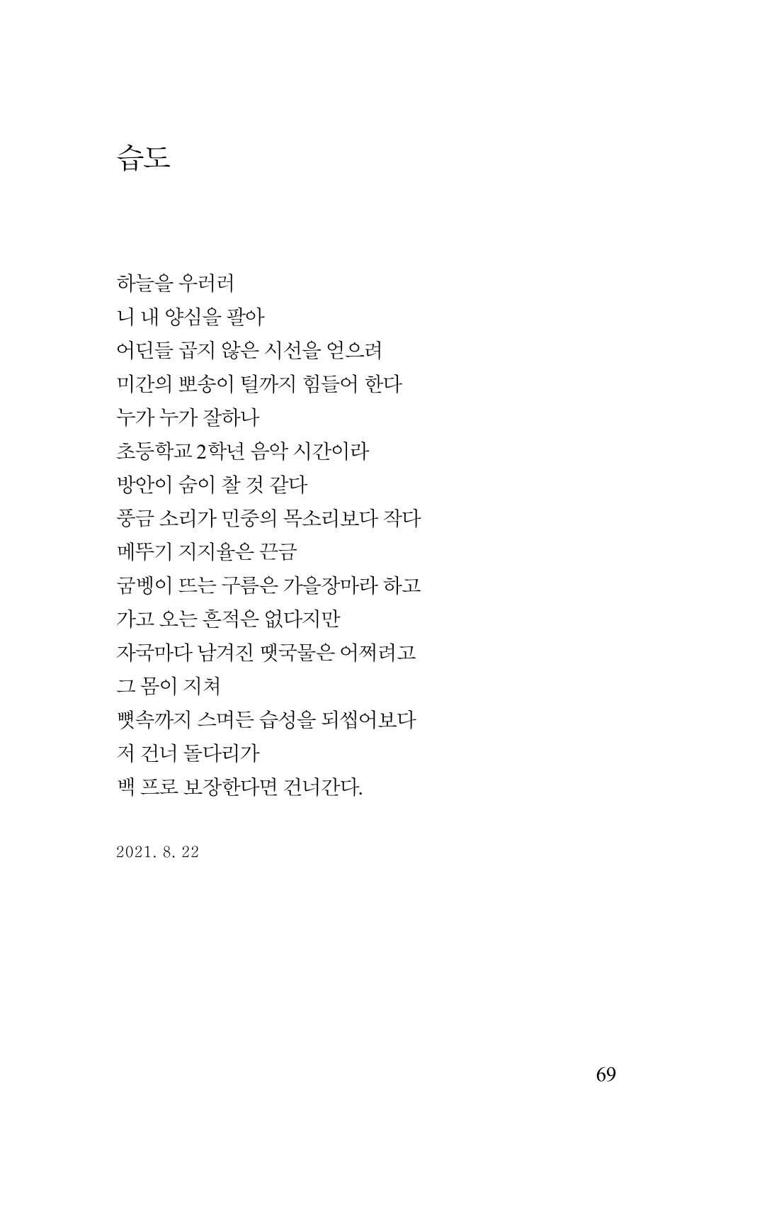김재곤의 연서 당신을 그렸습니다. 69페이지