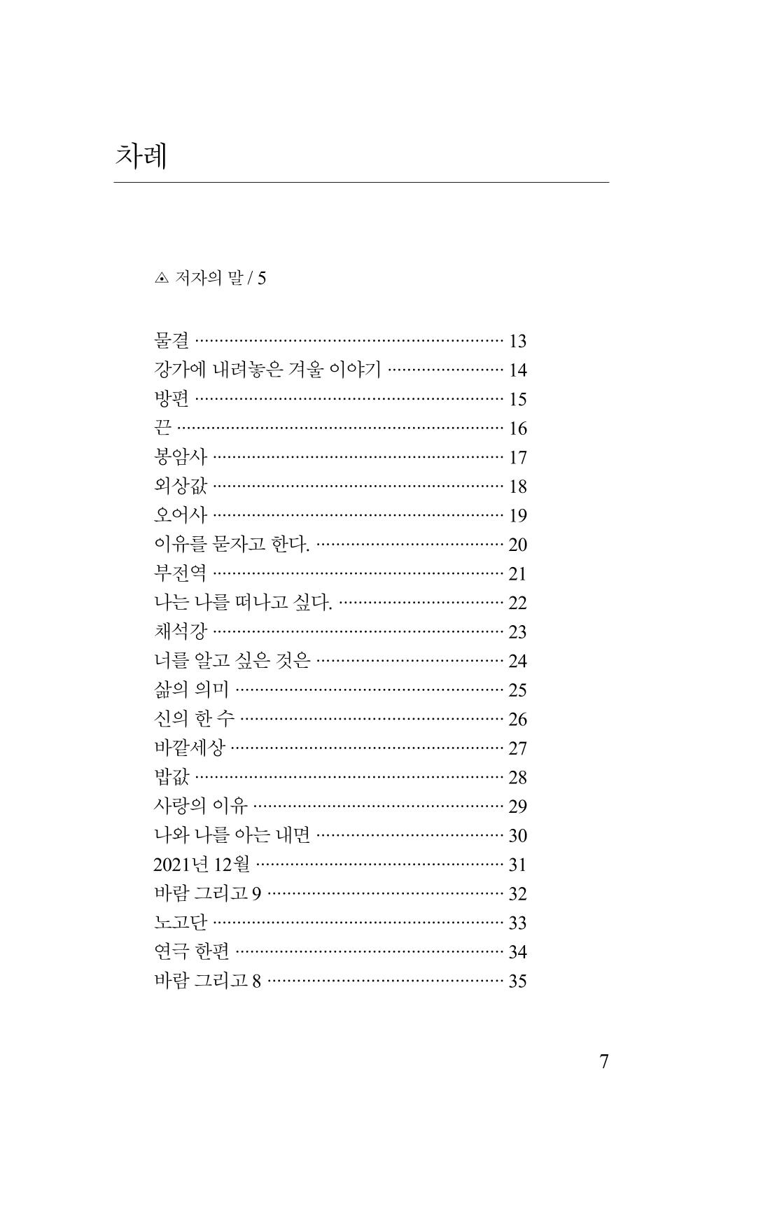 김재곤의 연서 당신을 그렸습니다. 7페이지