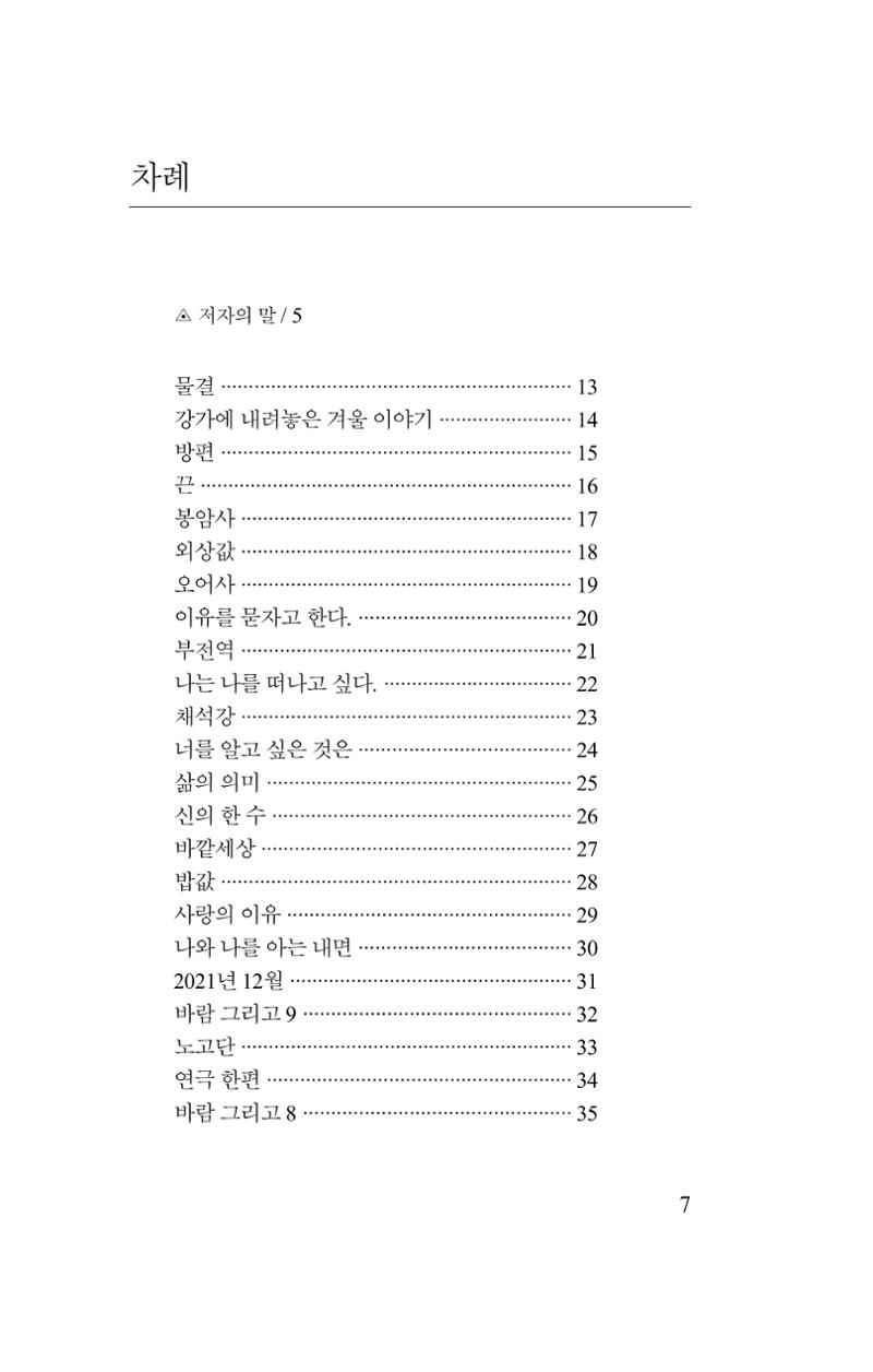 김재곤의 연서 당신을 그렸습니다. 7페이지