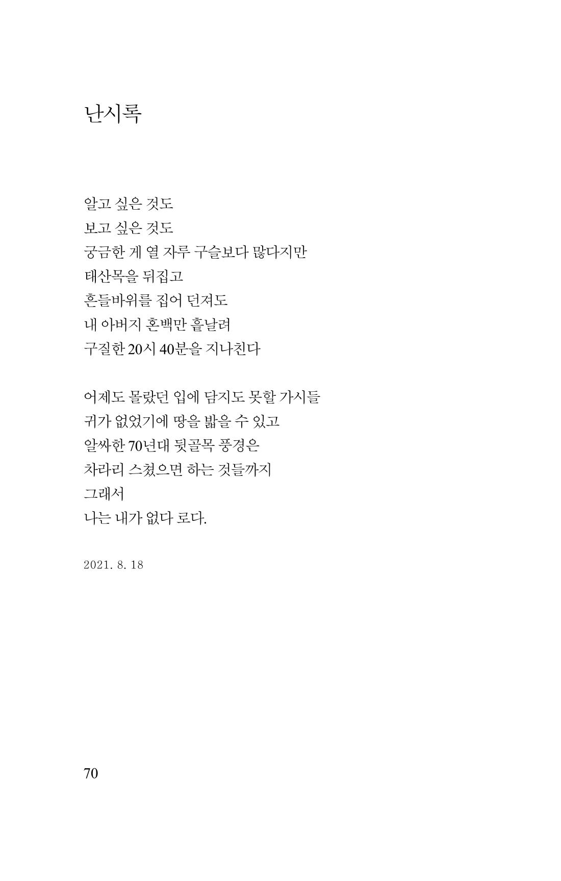 김재곤의 연서 당신을 그렸습니다. 70페이지