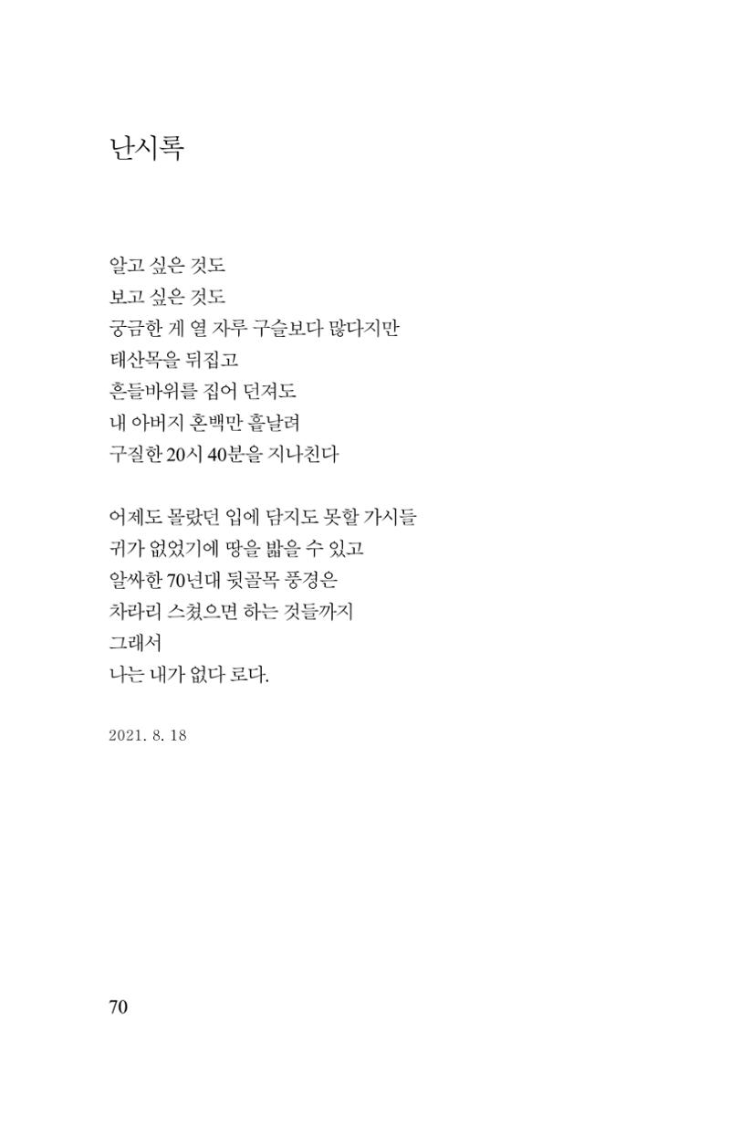 김재곤의 연서 당신을 그렸습니다. 70페이지