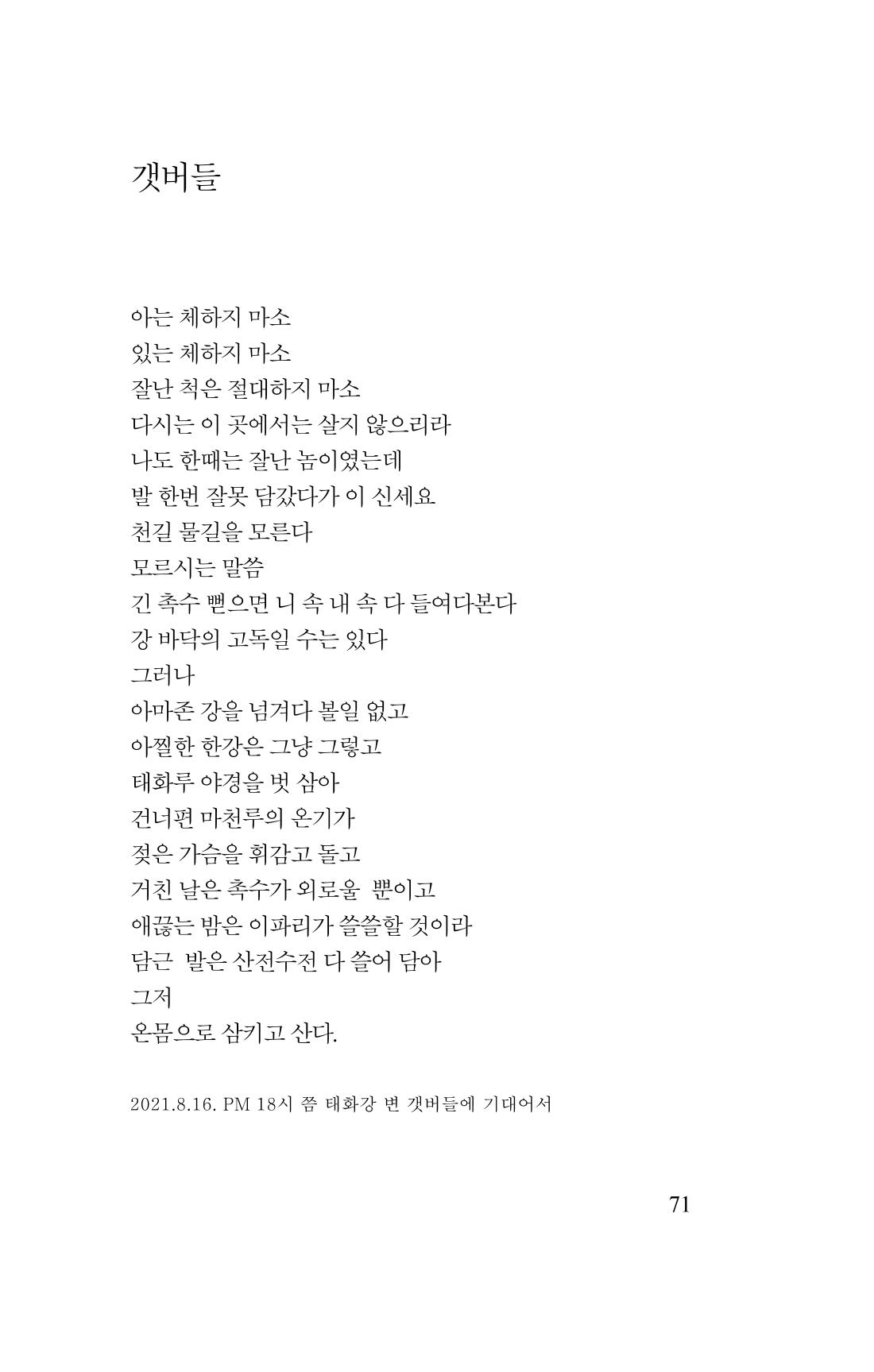 김재곤의 연서 당신을 그렸습니다. 71페이지