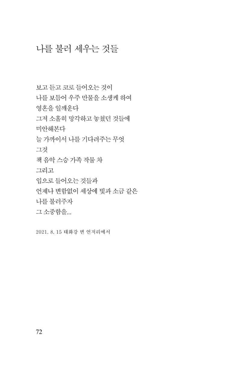 김재곤의 연서 당신을 그렸습니다. 72페이지